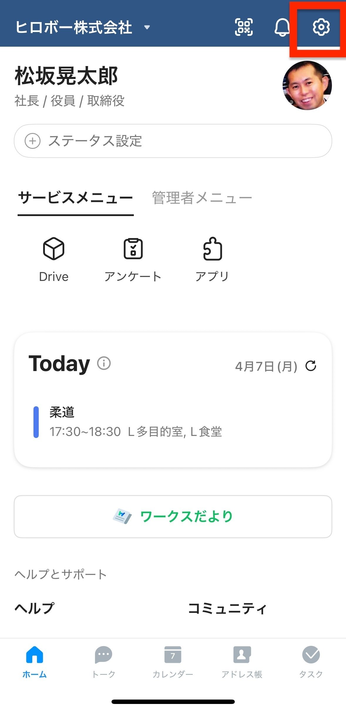 LINEWORKSで機種変更した場合｜生涯柔道とAI