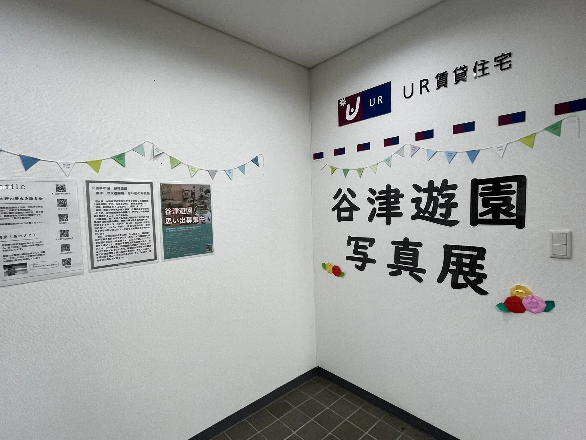 展示会】谷津遊園 跡地で写真展開催！祝開園100年！ 3/31～5/24