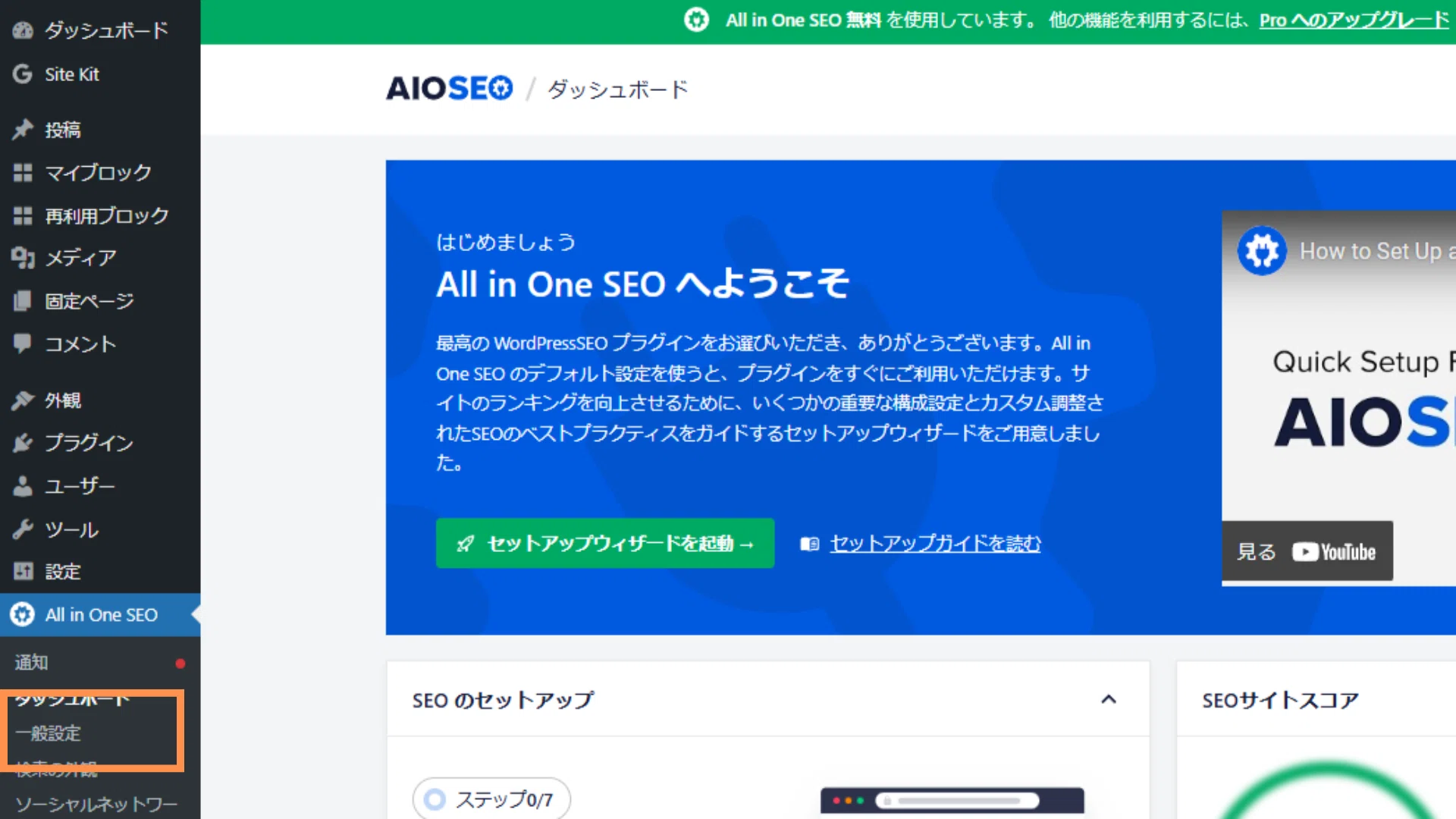 Google Search Console 連携マニュアル（All in One SEO使用版）｜村田