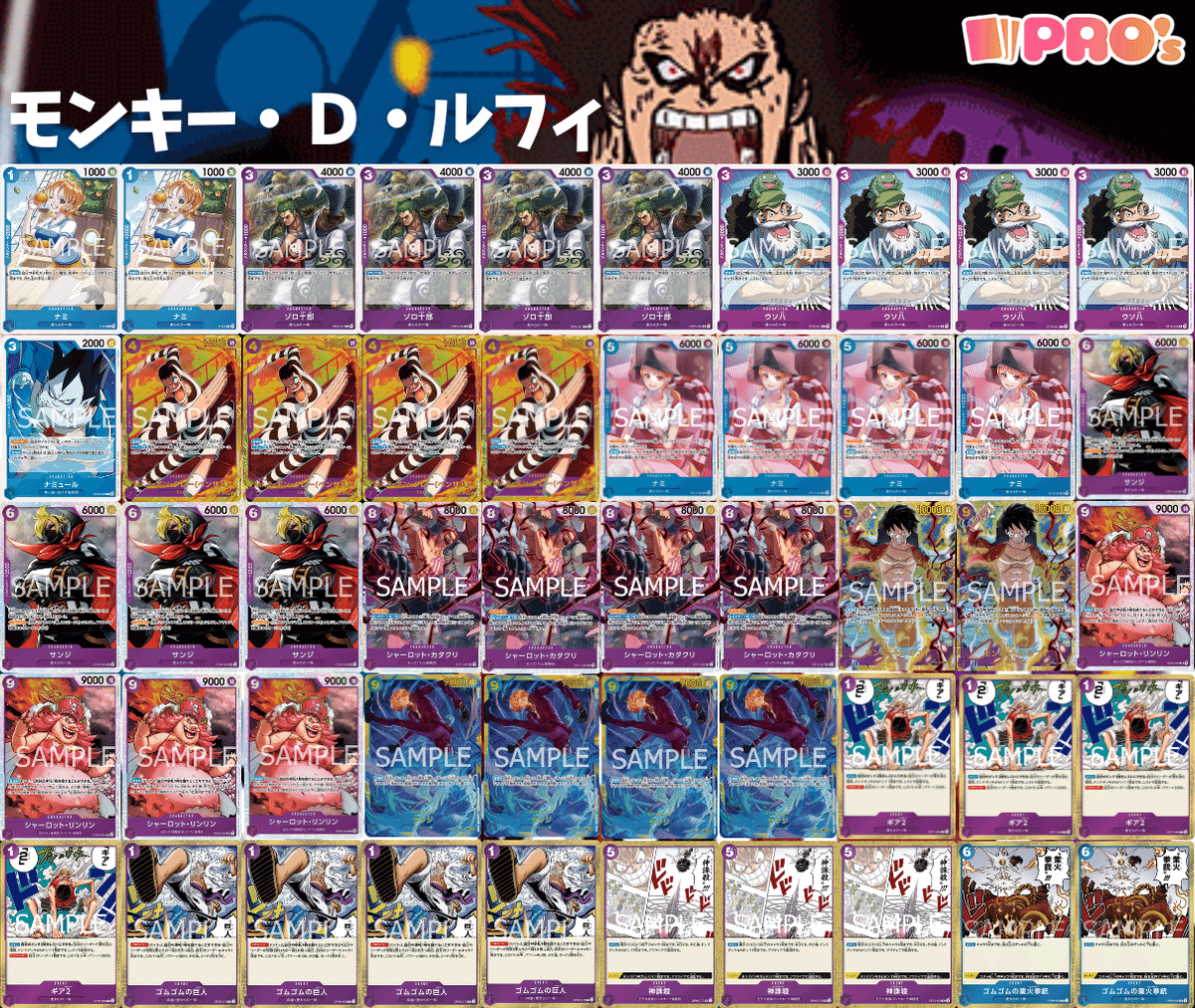 11弾環境】青紫ルフィのデッキレシピと回し方・相性を徹底解説
