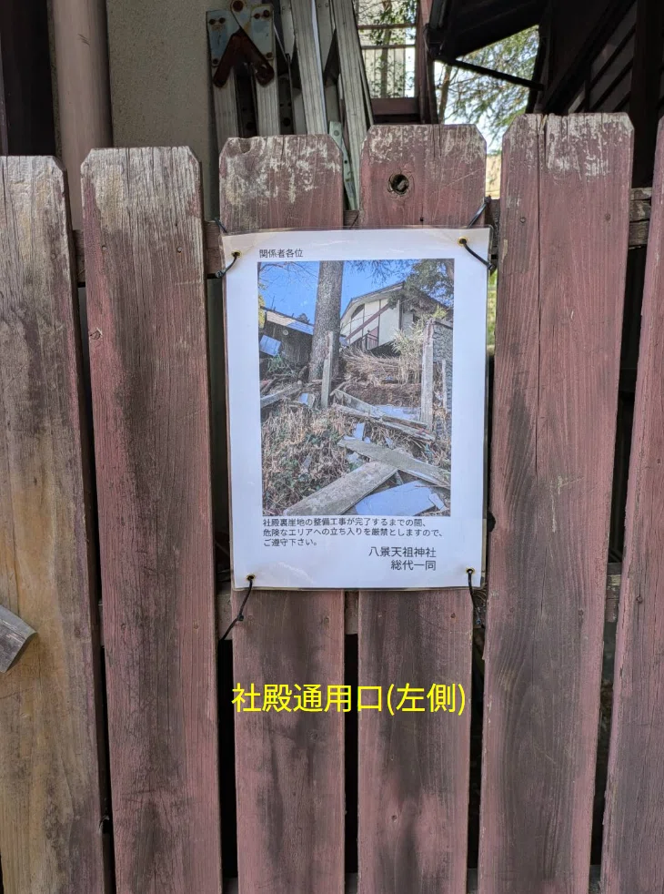 2025.4.7 社殿の裏手について|八景天祖神社【公式】
