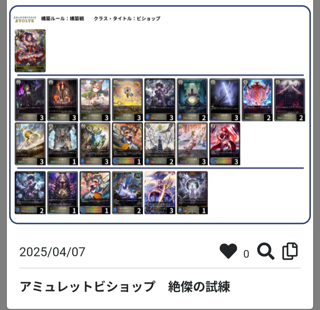 エボルヴ】絶傑の試練環境 アミュレットビショップについて考える