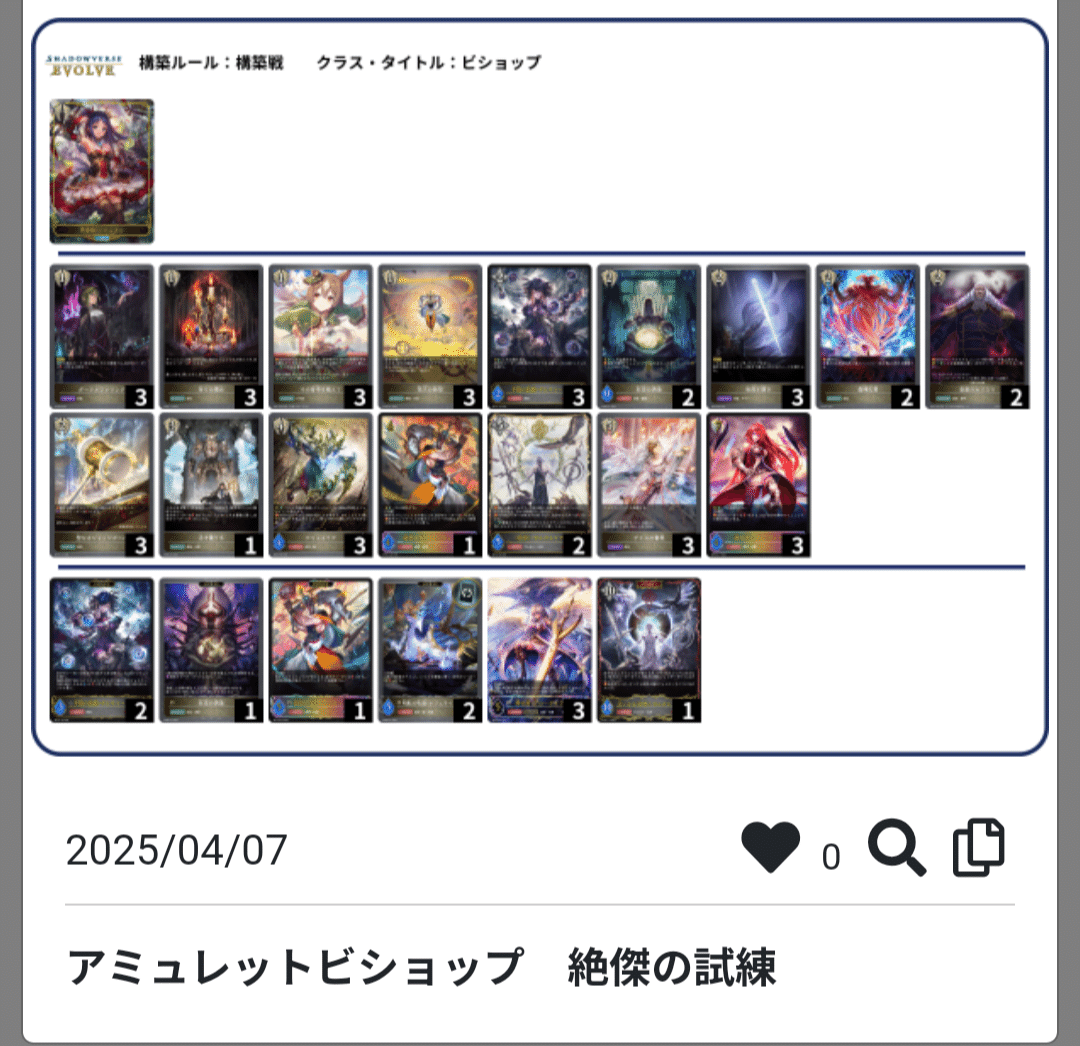 エボルヴ】絶傑の試練環境 アミュレットビショップについて