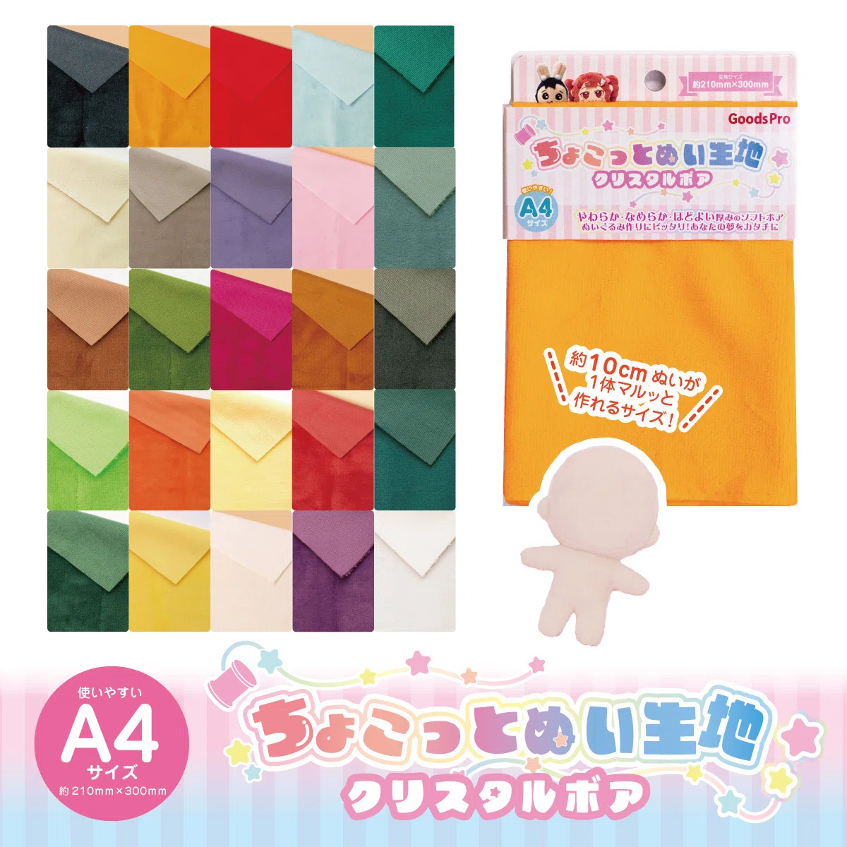ちょこっとぬい生地で可愛いことり作ってみた！｜ぬいぐるみの生地