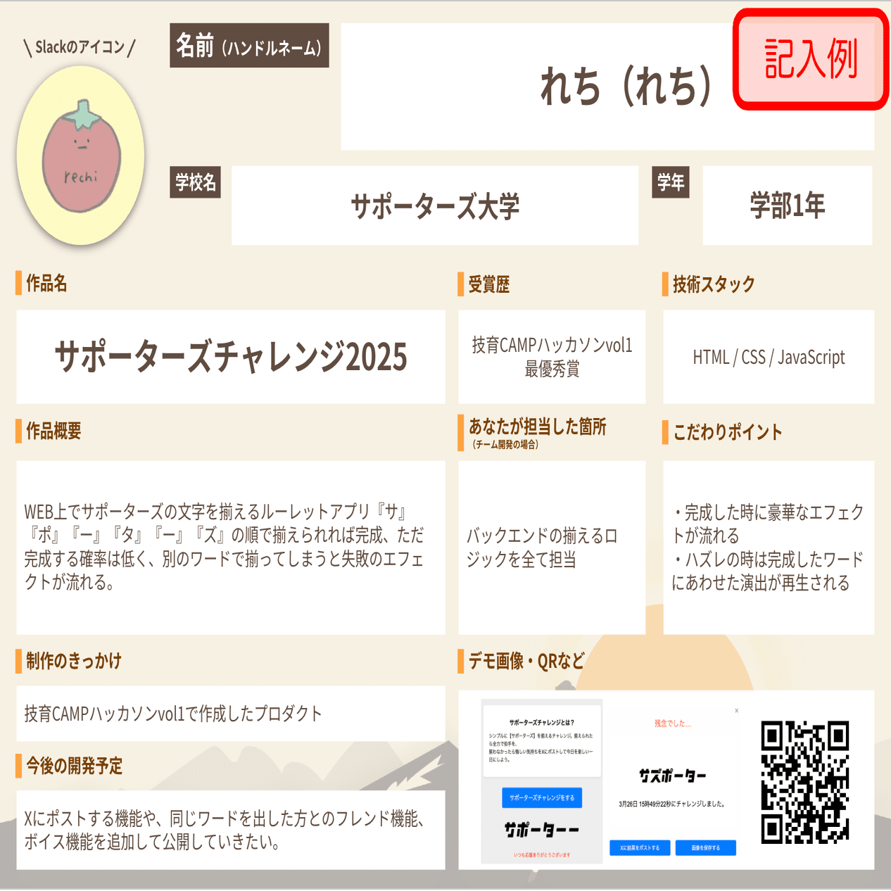 写真で見る】技育CAMPキャラバン2025少人数の作品フィードバック会の