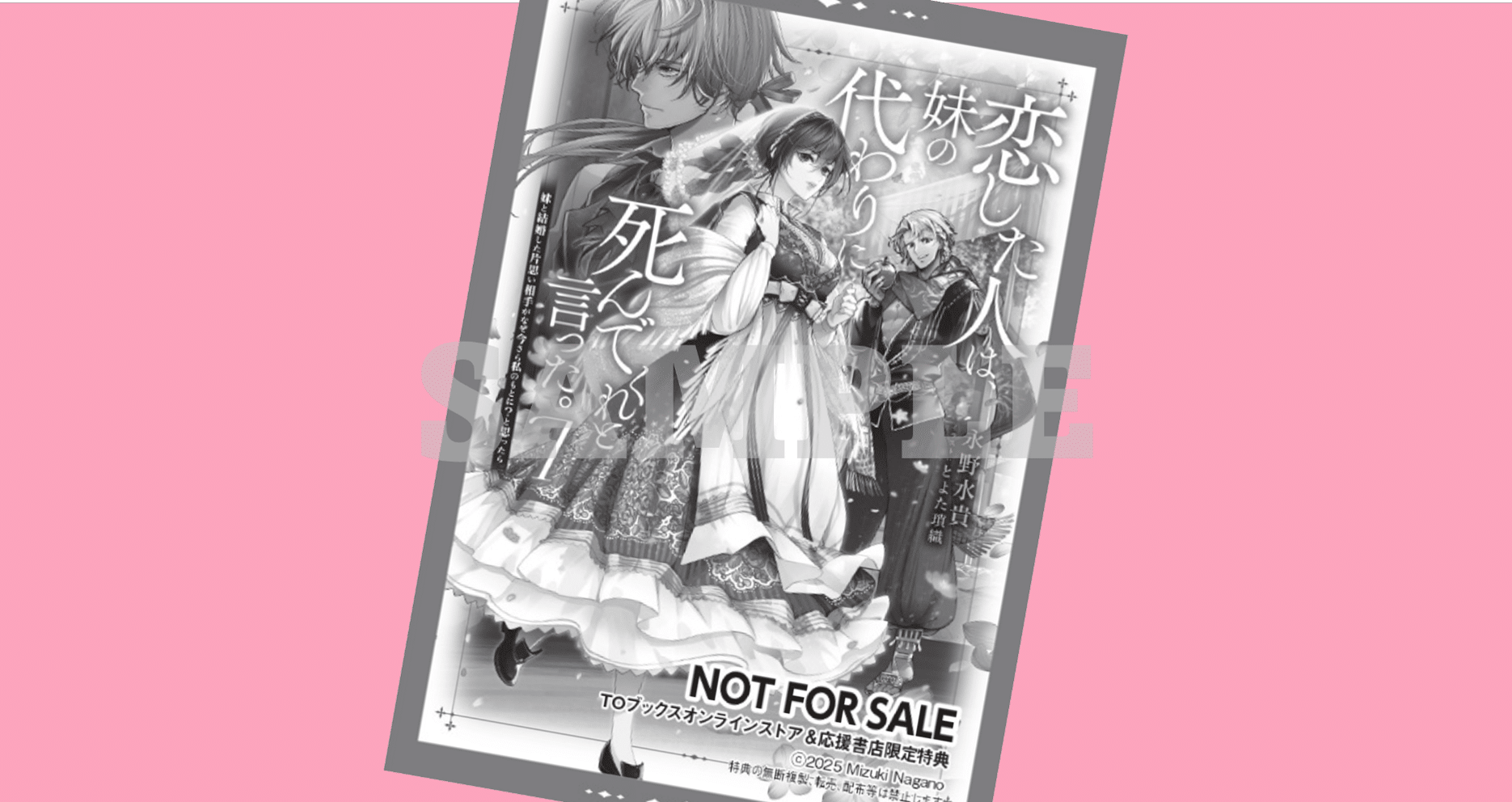 2025年5月1日発売ライトノベル「恋した人は、妹の代わりに死んでくれと