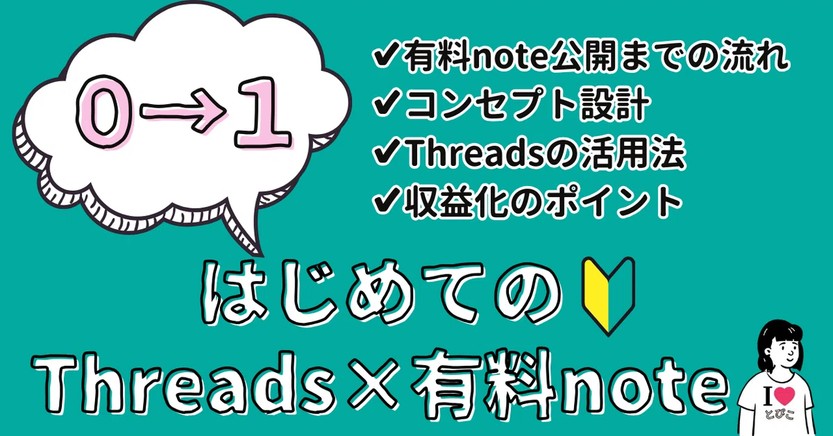 #18 書くことを仕事に! noteで始める新しい副業の形|とぴこ | noteで叶える本当に望む生き方🫶