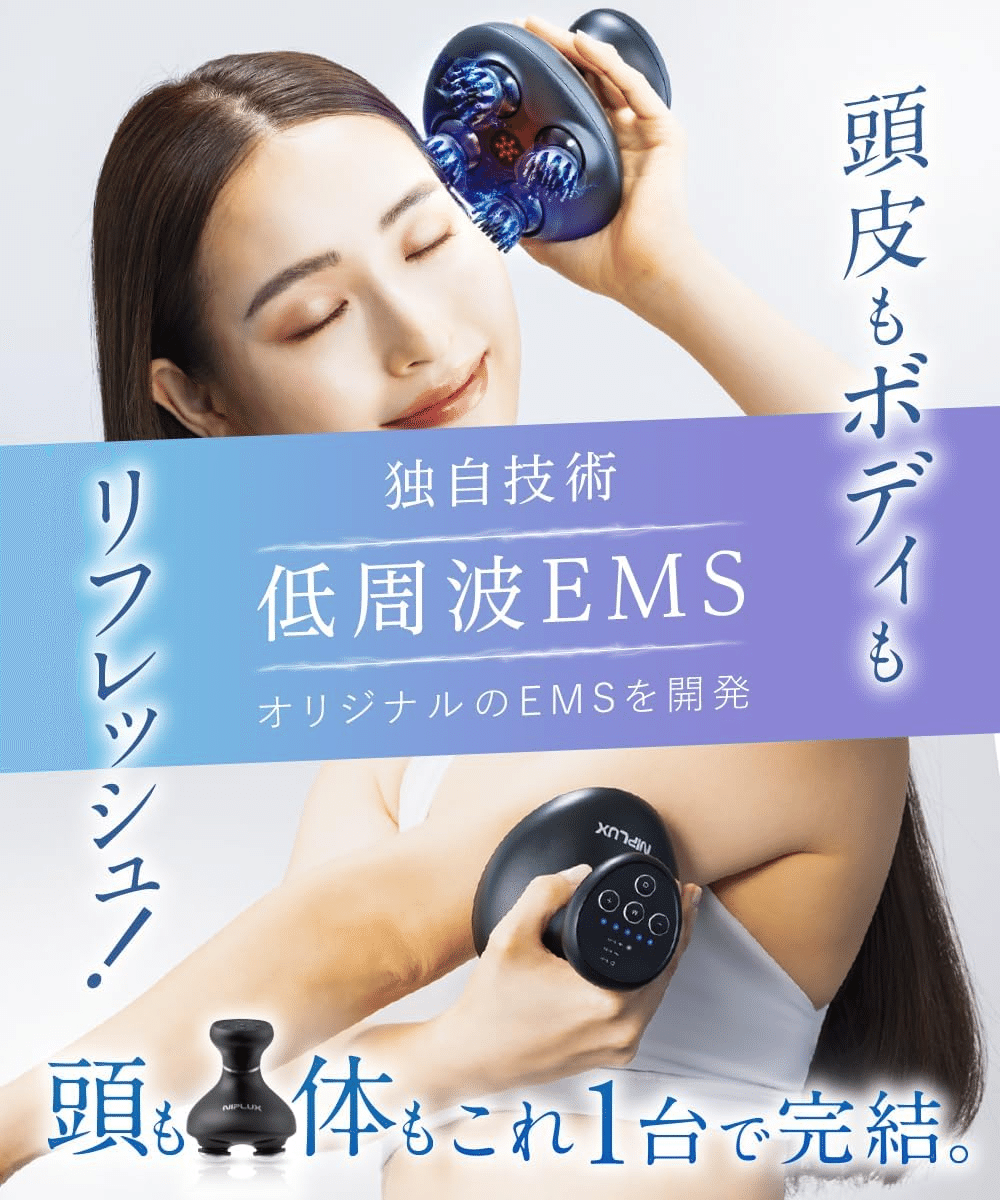 2025年最新版】NIPLUX EMS電動頭皮ブラシ徹底レビュー！薄毛