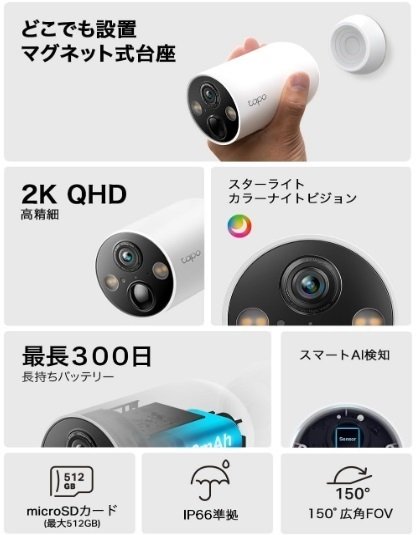 レビュー】TP-Link Tapo C425 防犯カメラ 屋外 屋内 マグネット