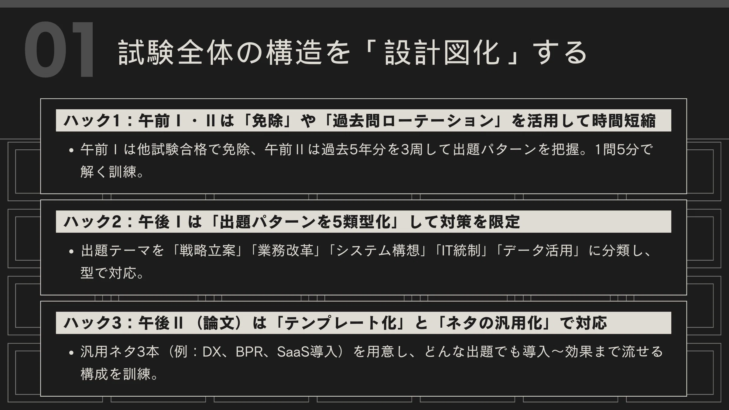 ITストラテジスト試験に合格する16のハック（12000字）｜戦略的に突破