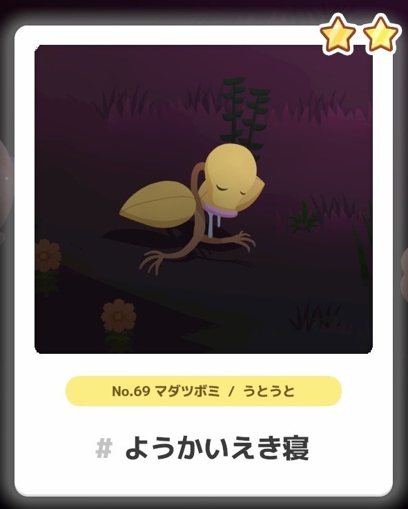 2回目ポケスリ♯7】クレセリアイベント1週目まとめ【ポケモン 2回目ポケスリ♯7】クレセリアイベント1週目まとめ【ポケモン