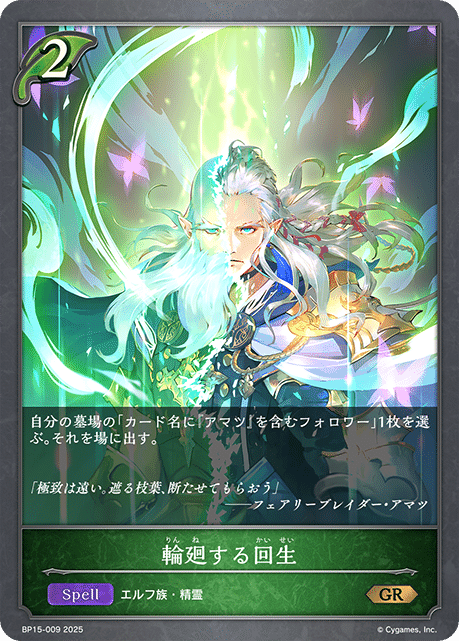 シャドウバースエボルヴ】ブースターパック第15弾「絶傑の試練」事前