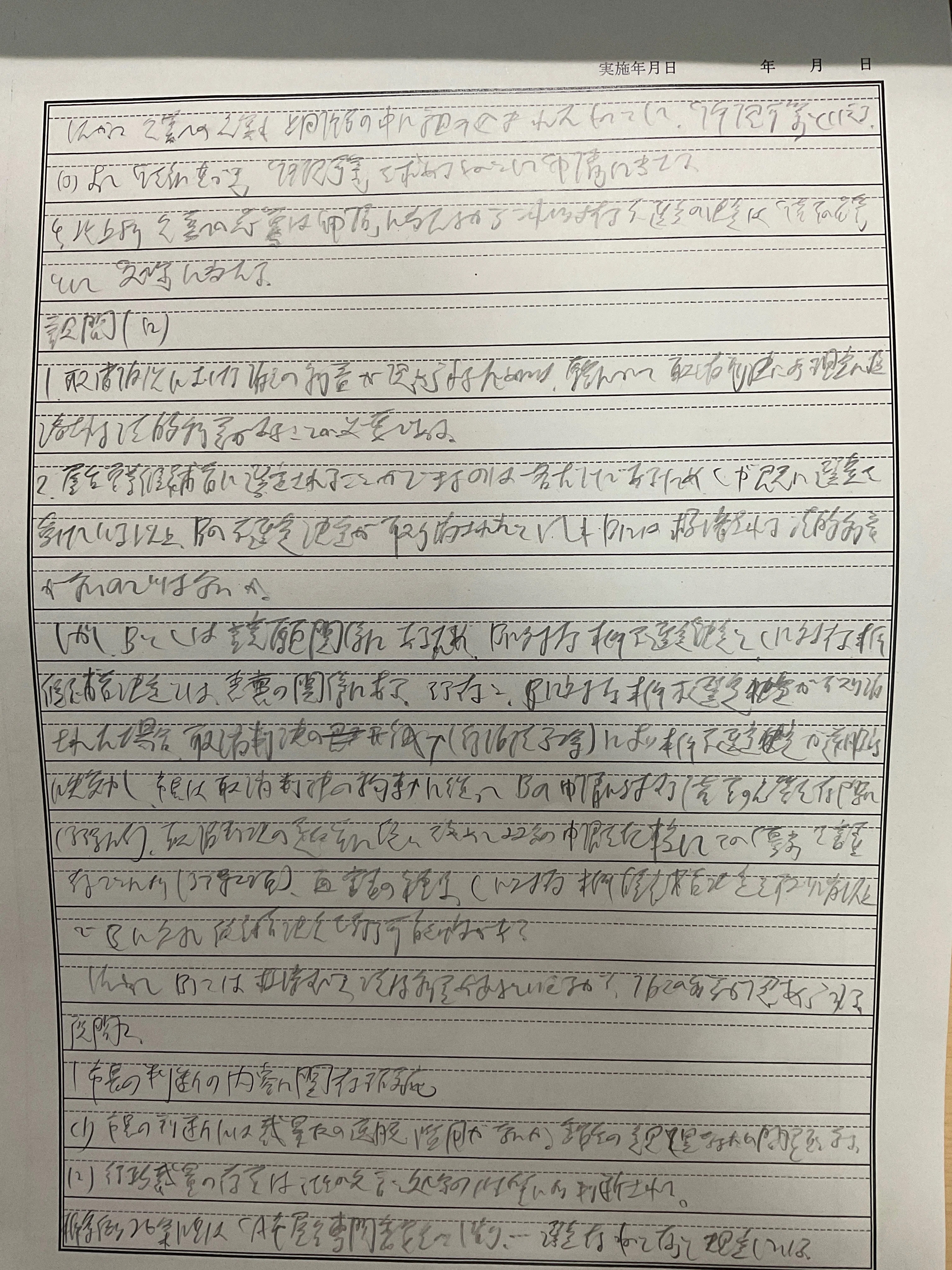 司法試験行政法R3答案構成＋起案｜wata