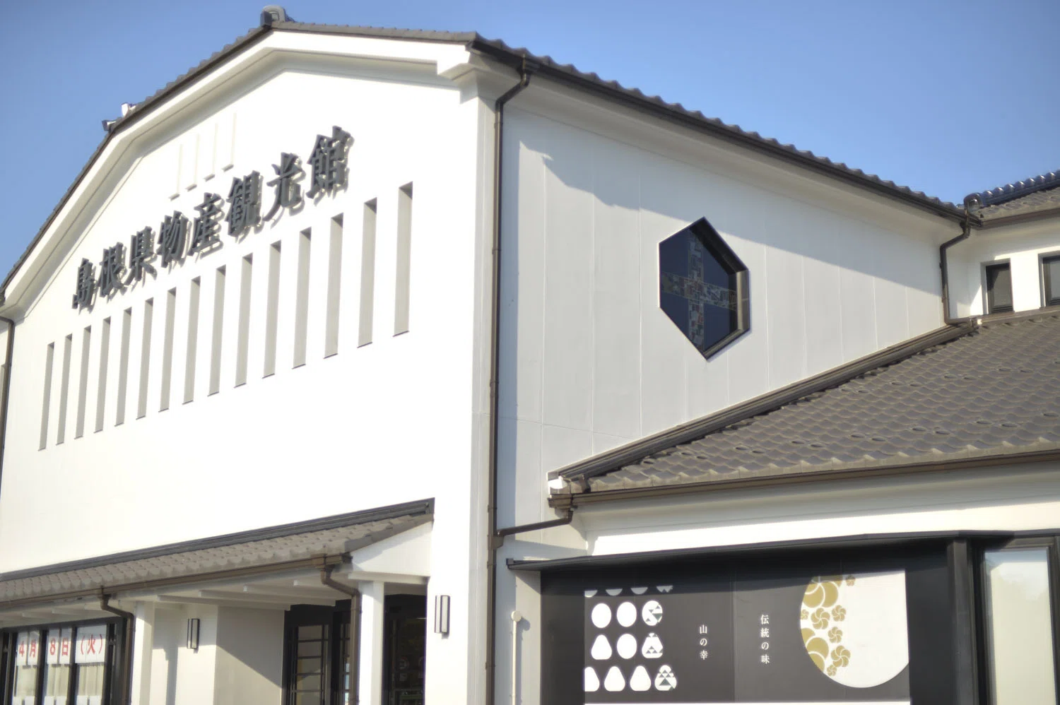 島根 県 観光 物産 館