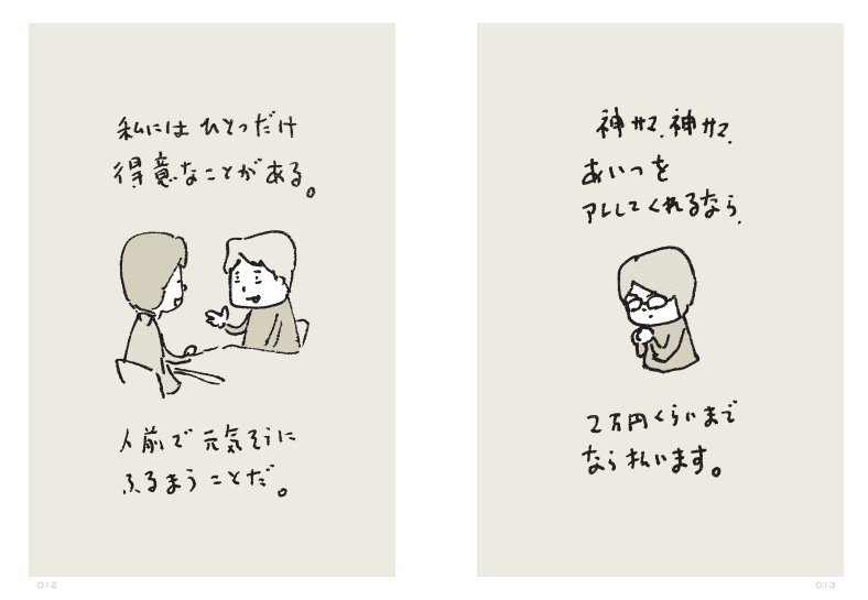 しんどい気持ち」を表現したい ー 『ヨイヨワネ』刊行記念 ヨシタケ