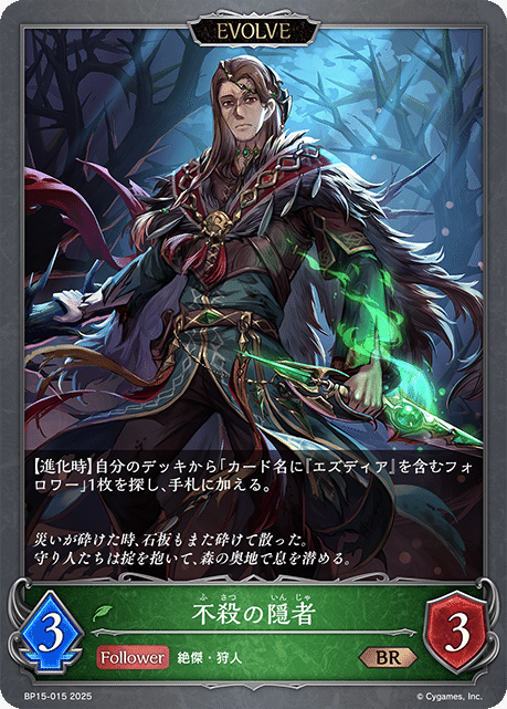シャドウバースエボルヴ】ブースターパック第15弾「絶傑の試練