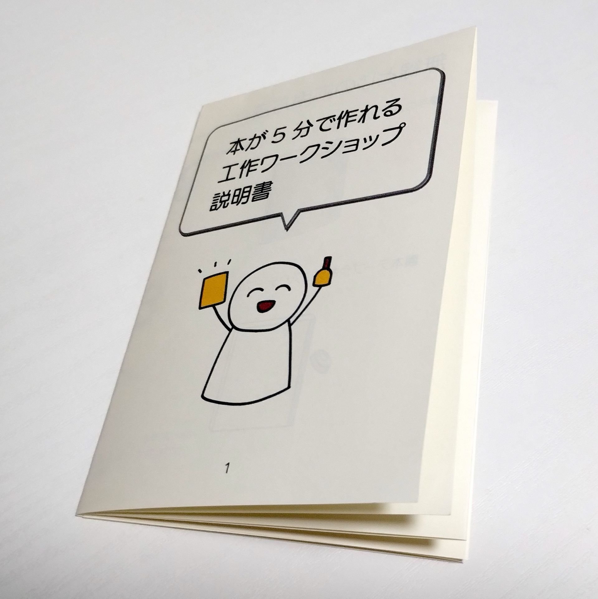 8ページになります 8ページになります 一枚の紙から作る8ページの折り本「