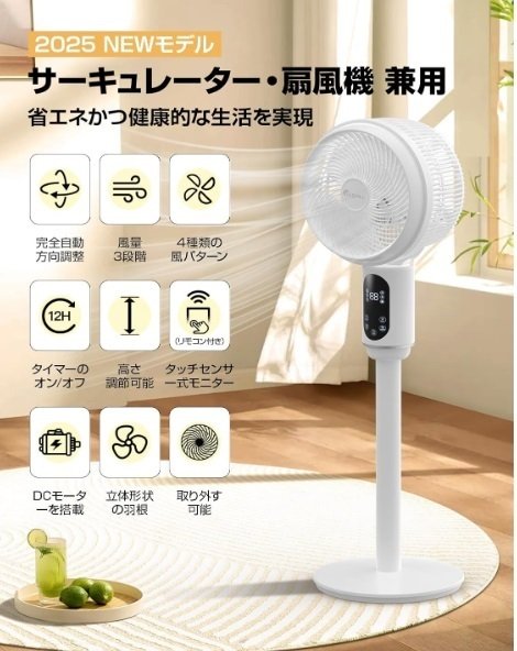 Tikuno 360度回転サーキュレーター DCモーター 静音 AI自動 360