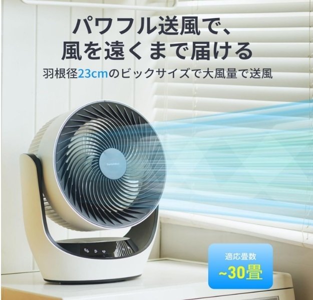 レビュー】節電対策 SwitchBot サーキュレーター 静音 首振り