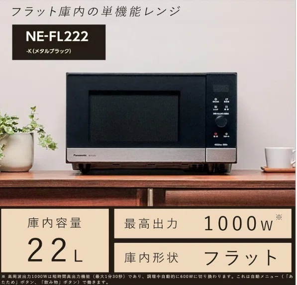 レビュー】パナソニック 電子レンジ 22L フラットテーブル スピード