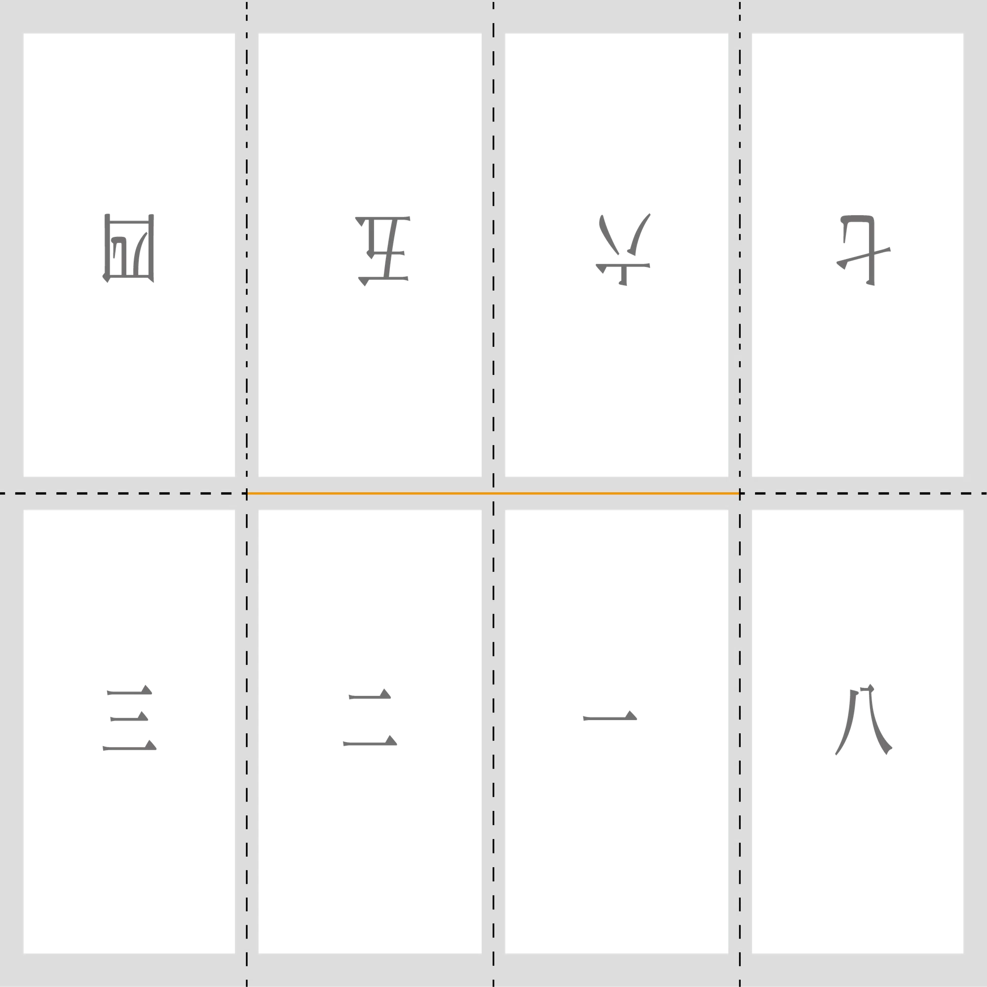 折り本という8ページZINE：簡易版テンプレート縦書き・横書き透過PNG