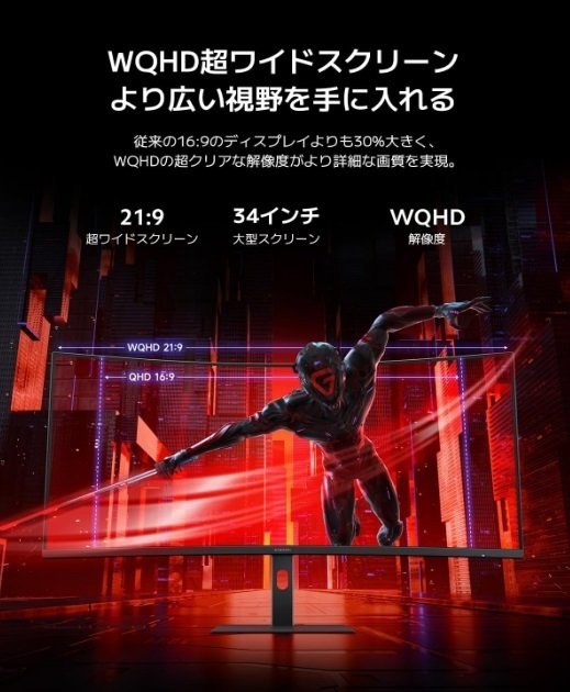 レビュー】Xiaomi 曲面 ゲーミングモニター G34WQi 34インチ UWQHD超