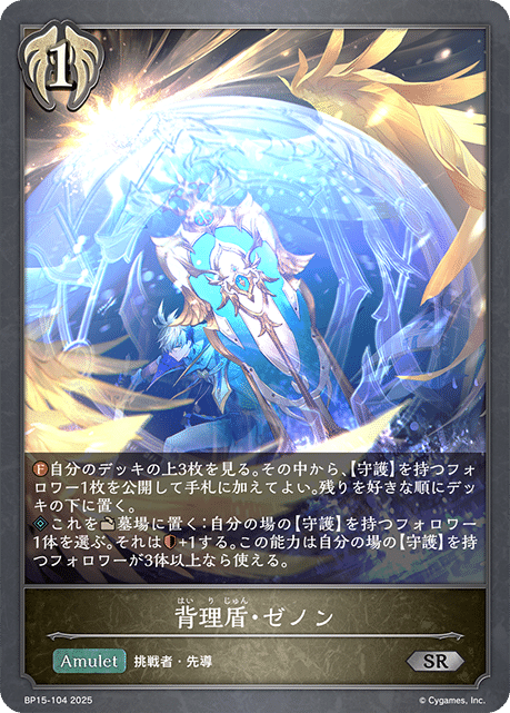 シャドウバース　エボルヴ　覇極　PR 覇極【BR】{BP05-068}