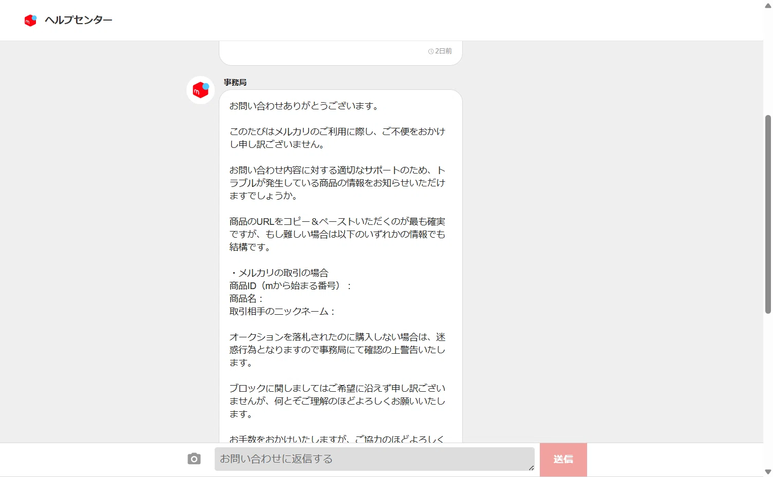 メルカリ：購入しなかった落札者をブロックしようとしたらユーザー検索