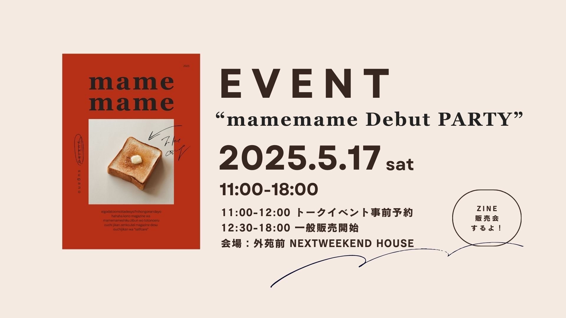 ZINE「mamemame」販売イベント「mamemame Debut PARTY」について ZINE「mamemame」販売イベント「mamemame Debut PARTY」について