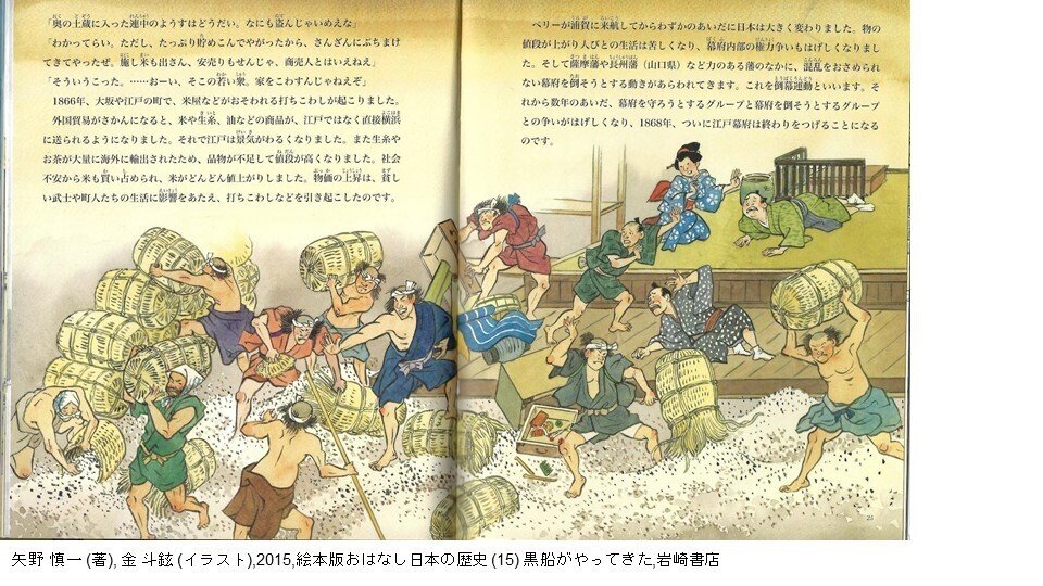 かわらばん 黒船来航（仮題） / 福地書店 / 古本、中古本、古