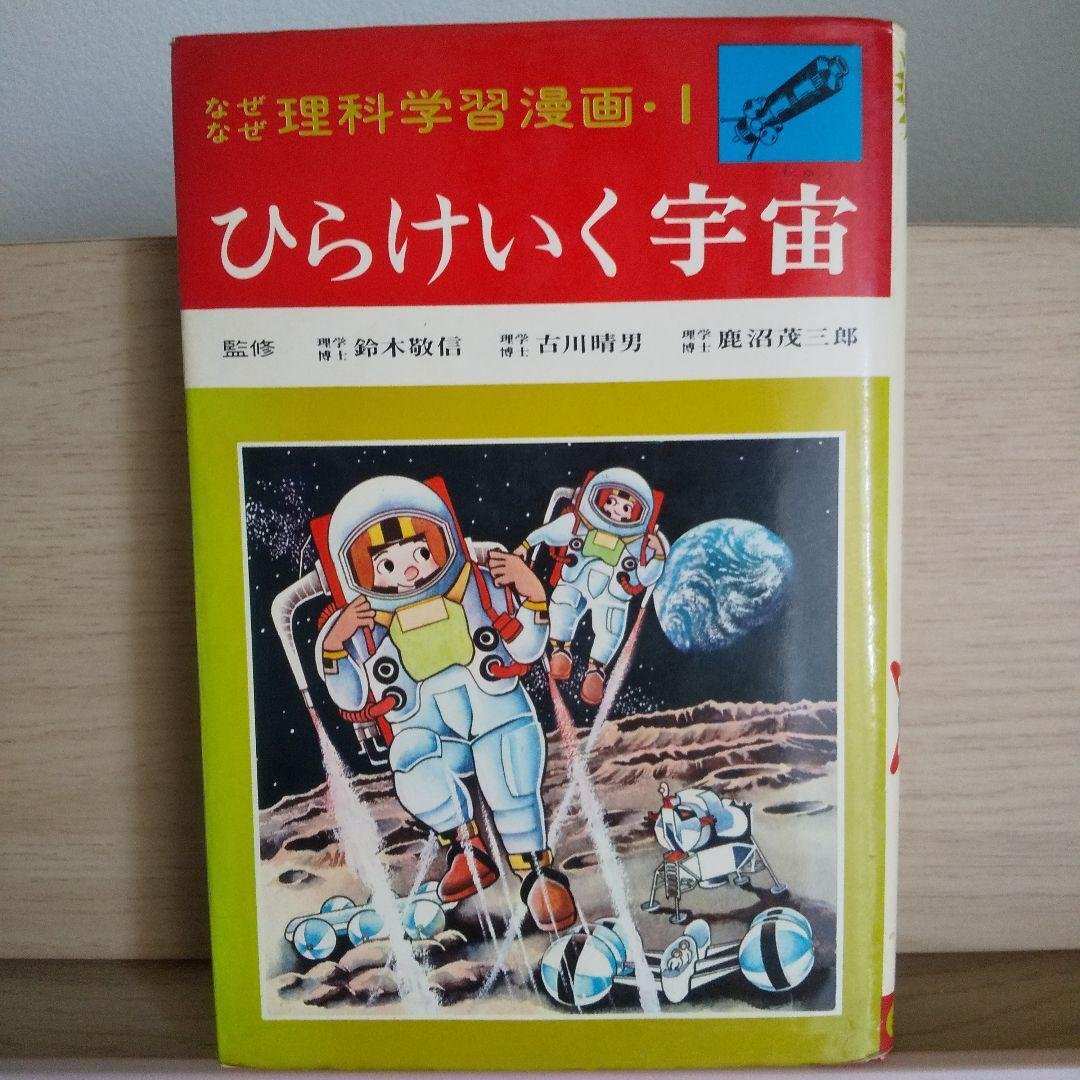 ニャロメのおもしろコンピュータ探検」赤塚不二夫先生1982年