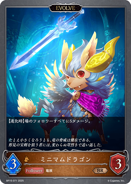 シャドウバースエボルヴ ドラゴンLG以下3コン 絶傑の試練 BP15