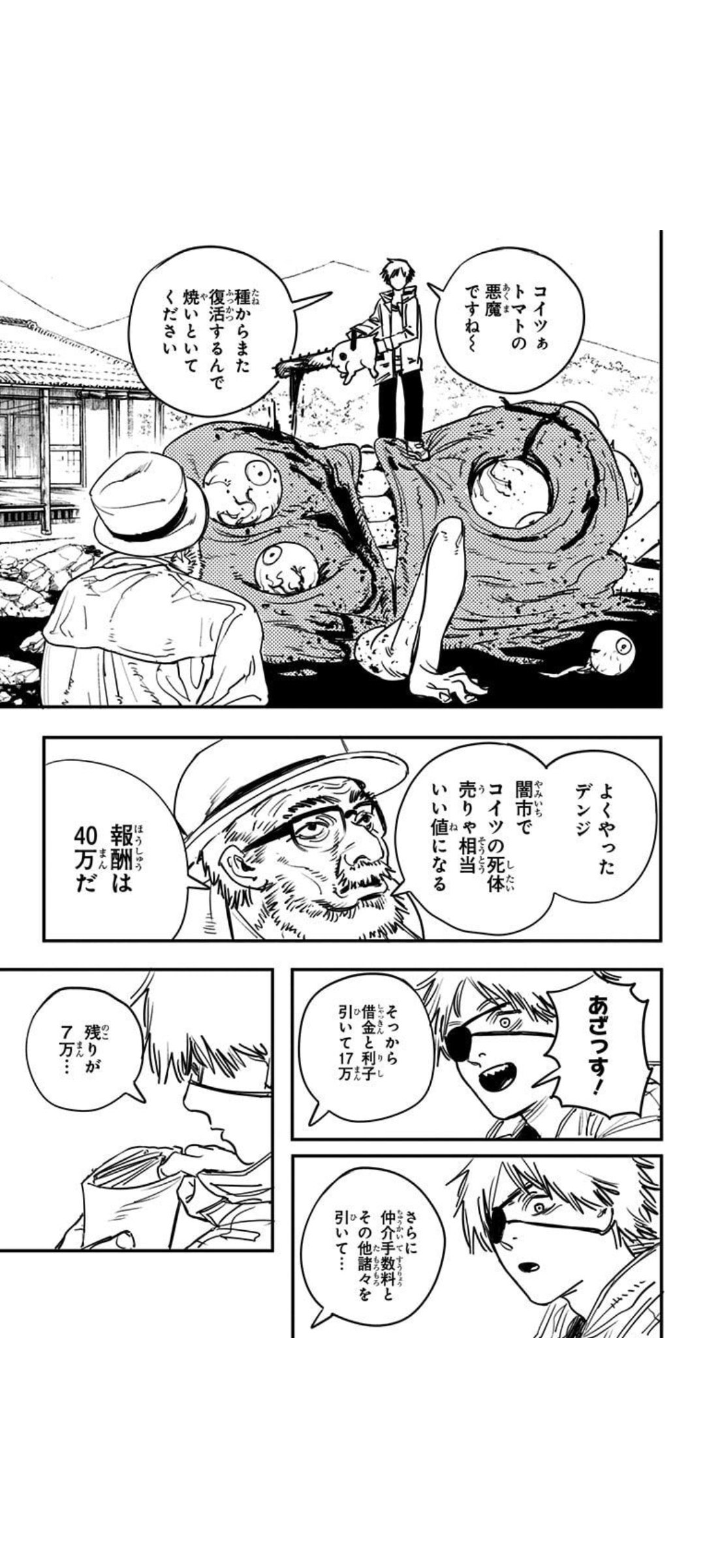 チェンソーマン第1部を読んで傷ついた｜活字中毒の茜