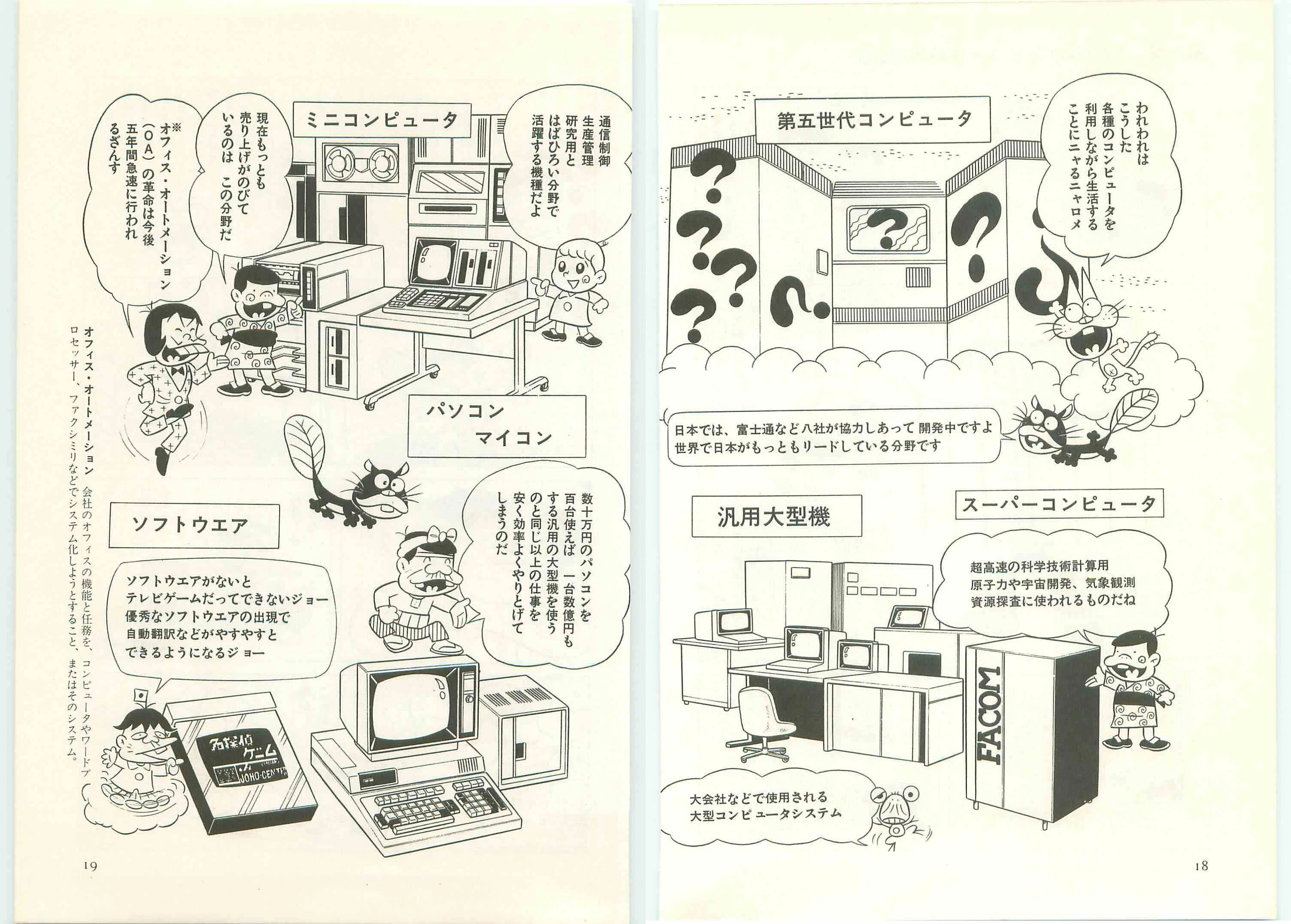 Nyarome's Fun Computer Exploration by Fujio Akatsuka, 1982