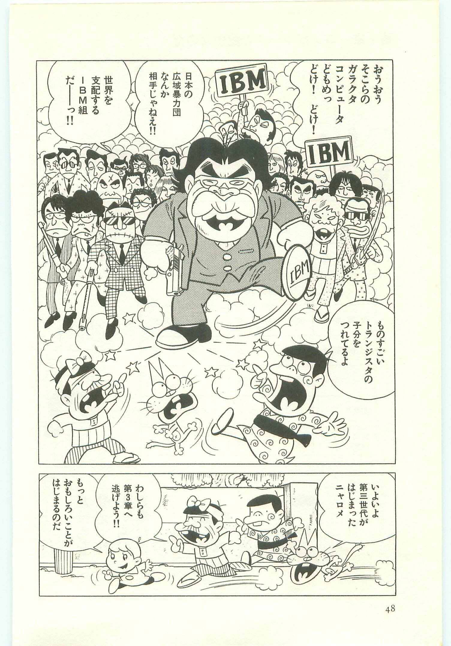 ニャロメのおもしろコンピュータ探検」赤塚不二夫先生1982年
