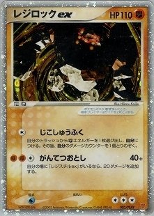 ポケカの歴代レジロック|リユルン ポケカの歴代レジロック|リユルン