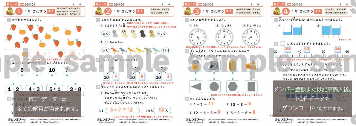 セール 一番安い 答え|2024.03.11公開プリント「小1算数総まとめプリント」(全4枚 語学・辞書・学習参考書