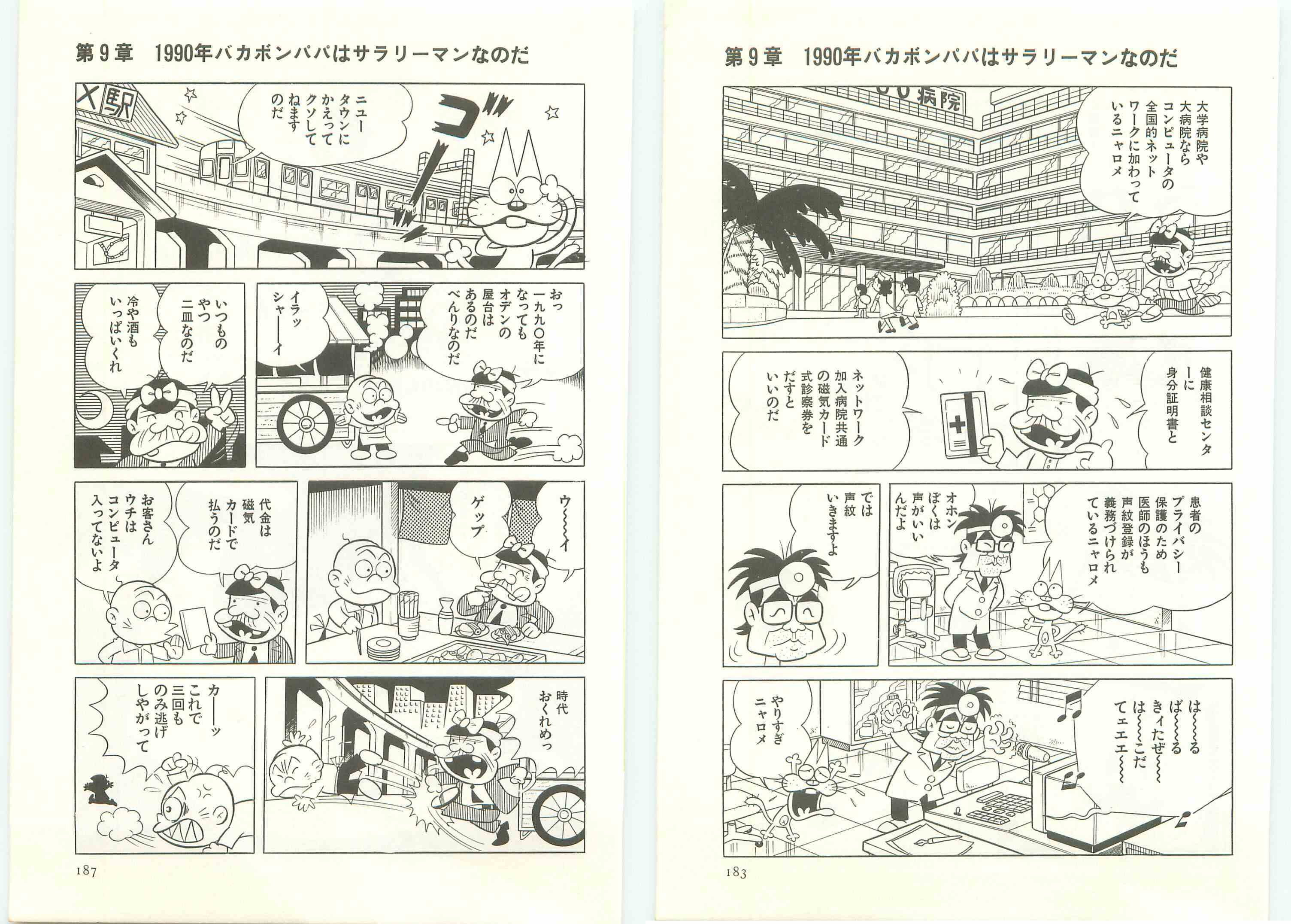 ニャロメのおもしろコンピュータ探検」赤塚不二夫先生1982年