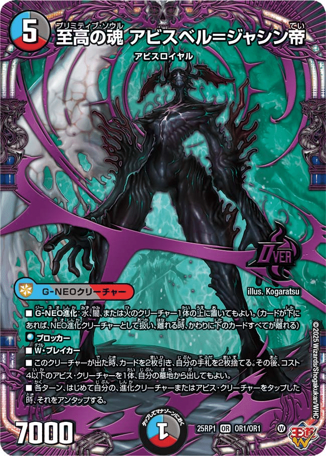 通販新品】デュエルマスターズTCG 王道W 第1弾『邪神vs邪神