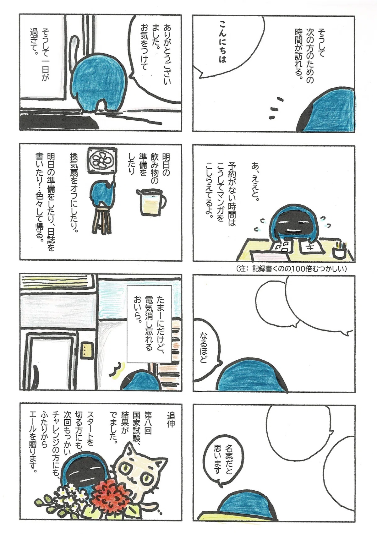 お迎えして、聴いて、聴いて、聴く。そして一日が終わって。忘れず電気を消して帰ること！　そして追伸として公認心理師国家試験結果発表を受けて、受験された方へのメッセージ。