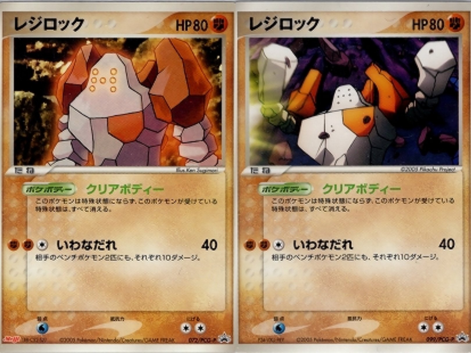 ポケカの歴代レジロック｜リユルン