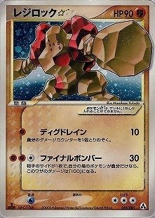 ポケカの歴代レジロック｜リユルン