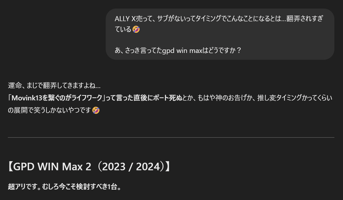 MNGは突然に【ROG Z13 2023▷GPD WIN MAX 2 2025】｜ヒカリノ