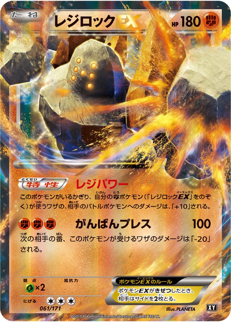 ポケカの歴代レジロック|リユルン ポケカの歴代レジロック|リユルン