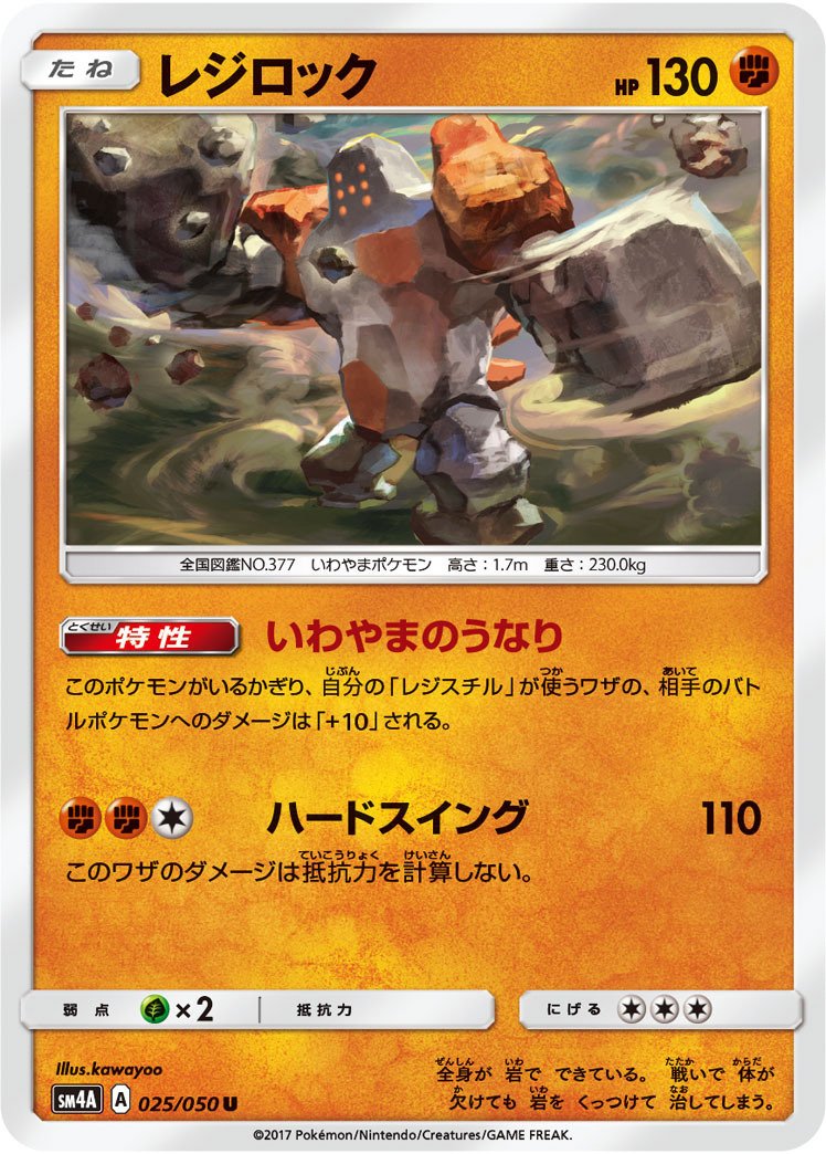 ポケカの歴代レジロック|リユルン ポケカの歴代レジロック|リユルン