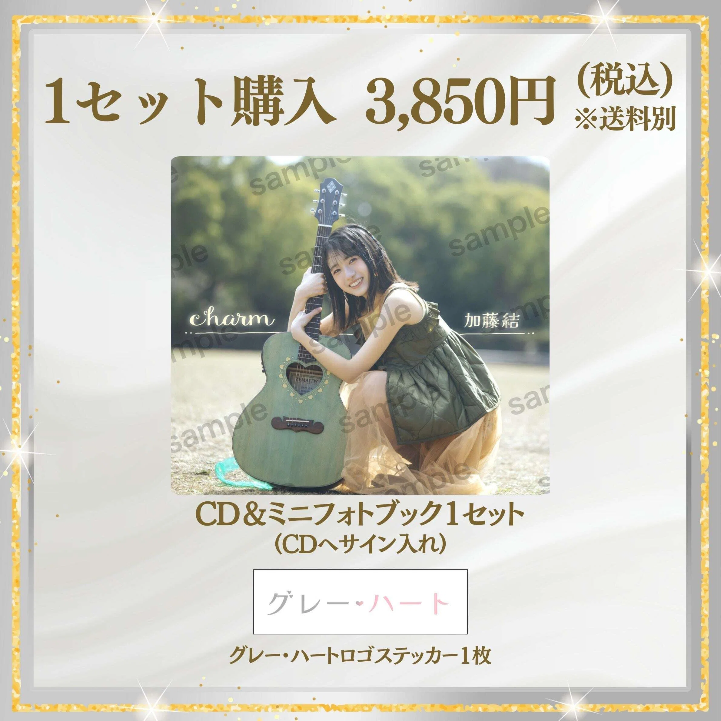 緊急特集!! 加藤結 1st.EP「charm」5/7（水）発売関係最新情報｜み