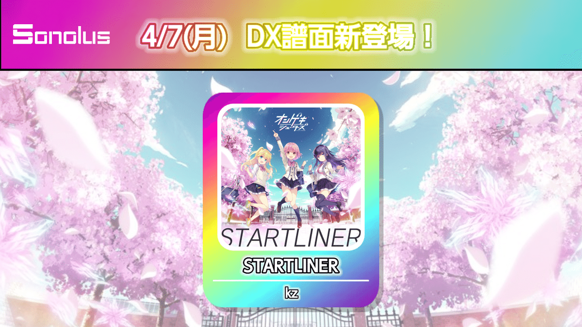 お知らせ】 4/7(月) 譜面追加!!｜Sugar