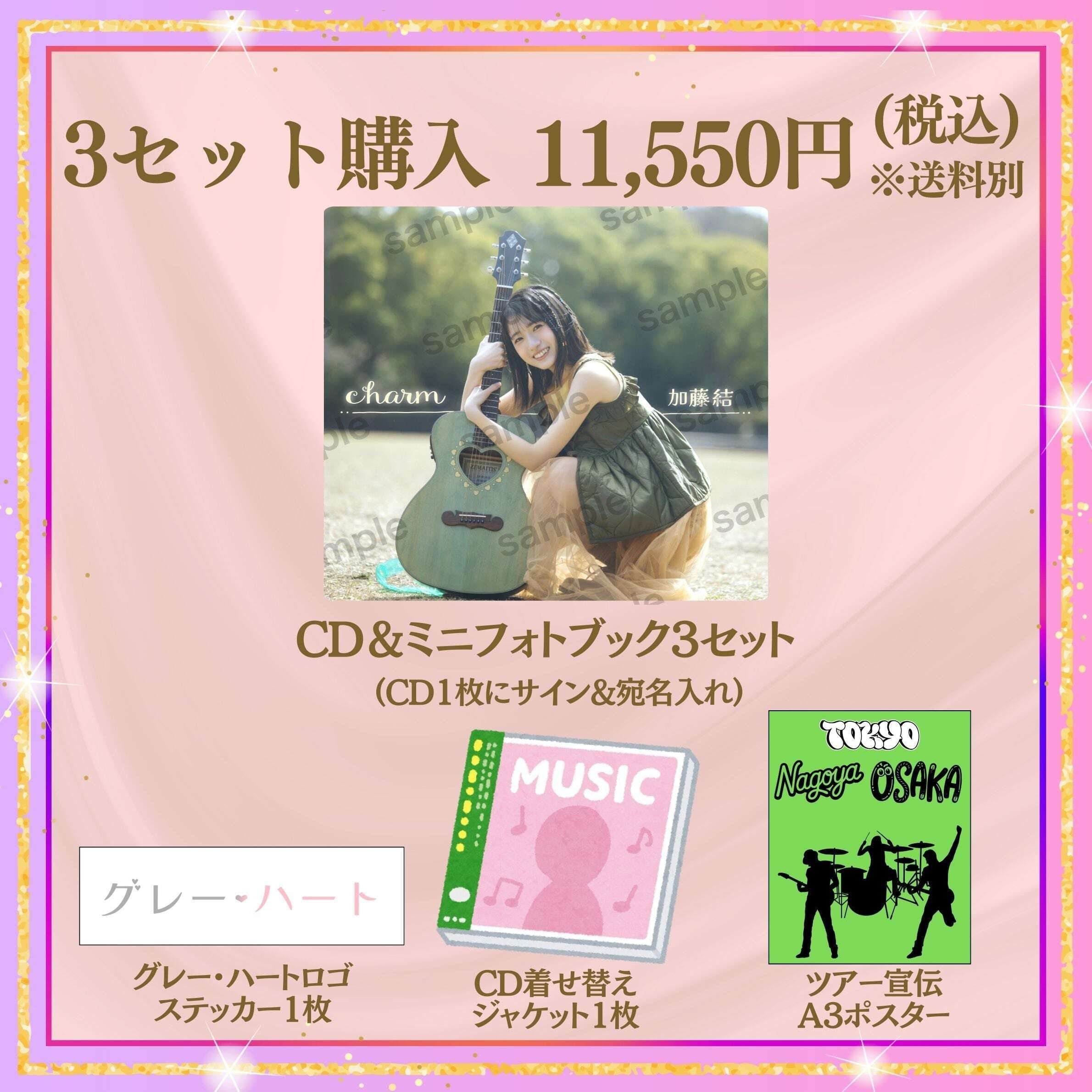 緊急特集!! 加藤結 1st.EP「charm」5/7（水）発売関係最新情報｜み