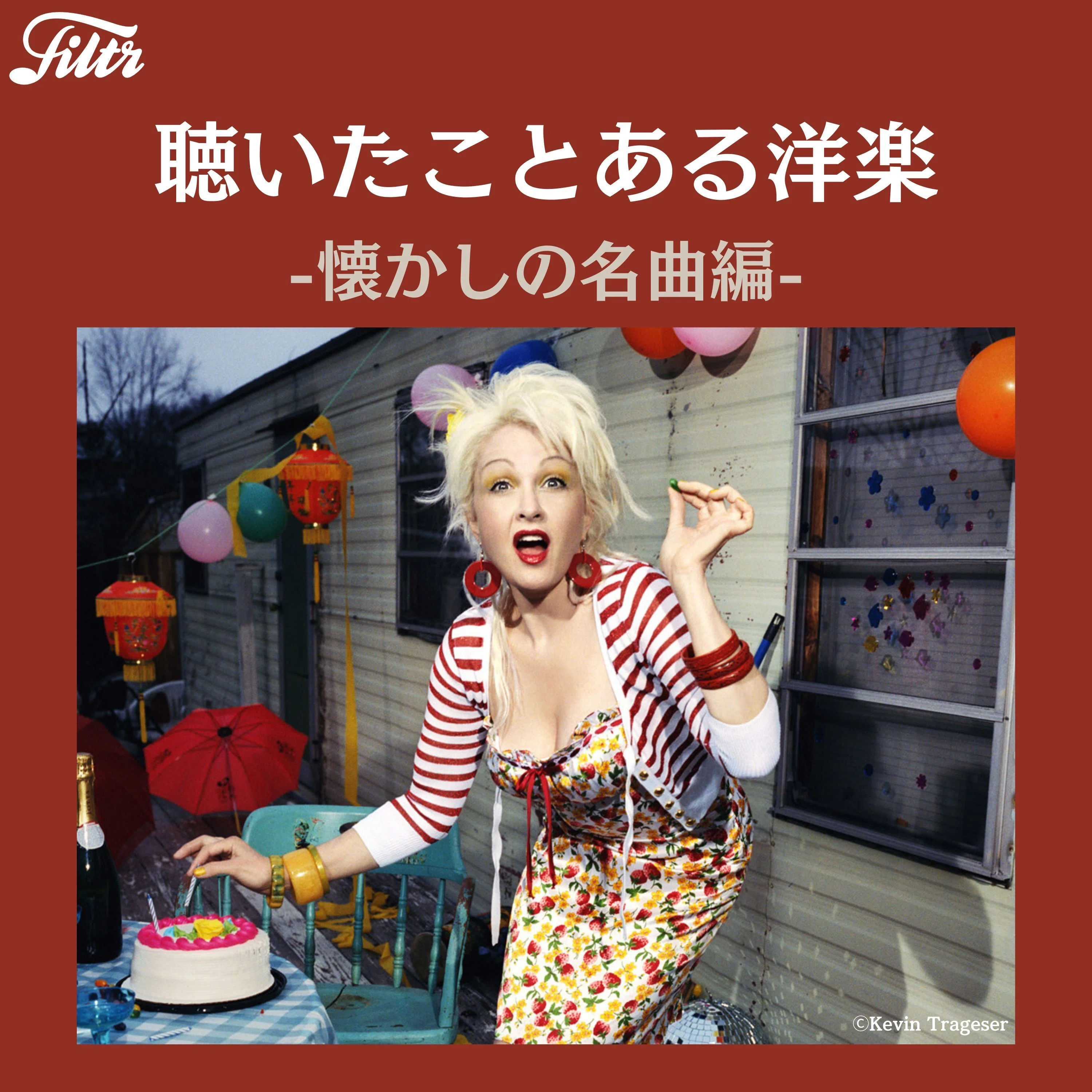 超有名曲だけを厳選した人気プレイリスト『聴いたことある洋楽』が