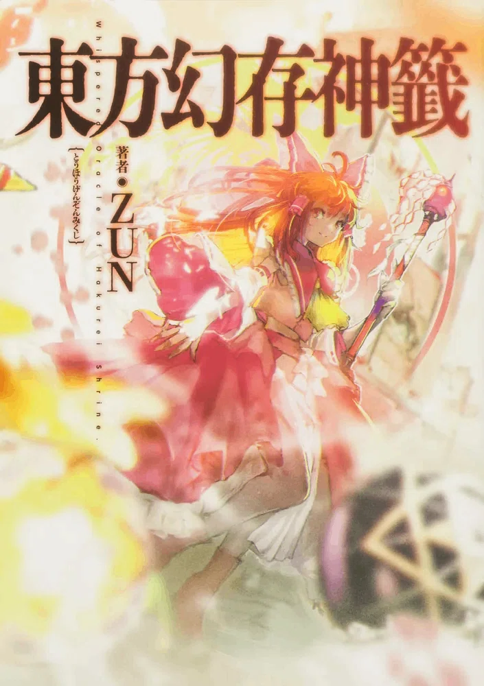 東方】新解釈！レティ・ホワイトロック！｜いぷしろ
